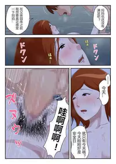 [Kumo no Ito] Matching Appli de Deatta Aite wa Kaa-san deshita [Chinese]