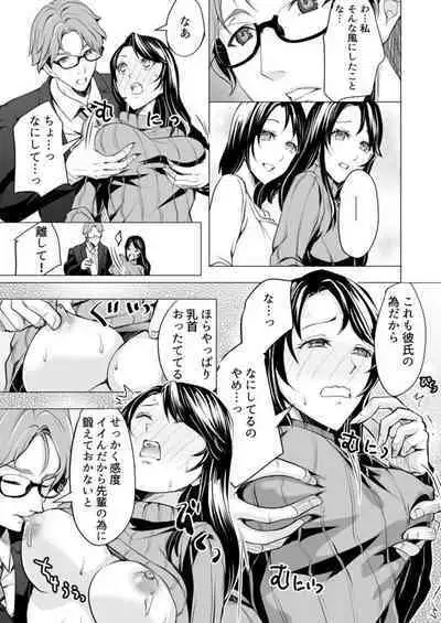 Moto kare no yubi wa Watashi no Yowai Tokoro o Subete Shitteiru ~ Netorareta Karada wa Amai Shiru o Shita tari Otosu ~ 1