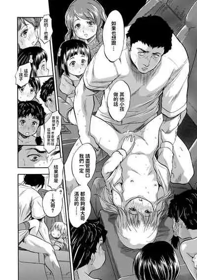 [智沢渚優] 運び屋のお仕事 (つるぺたハーレムだよ♥) 中文翻譯