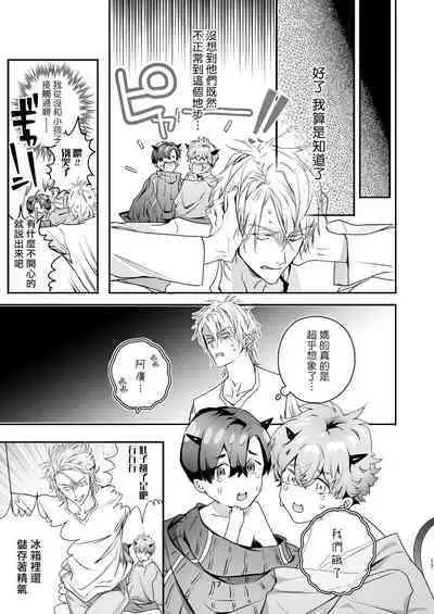 Gourmet na Mamono o Ayashite imasu | 哄逗美食家恶魔