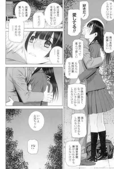 [Shinobu Tanei] Imouto to Suru? [Digital]