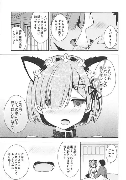 Rem-nyan to Nyannyan Suru?