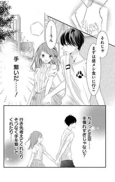 Love Jossie 正臣くんに娶られました。 第2-9話