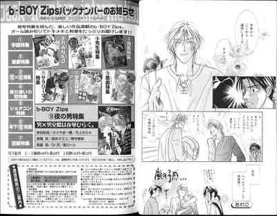 B-BOY Zips 15 年下攻特集 Part.2