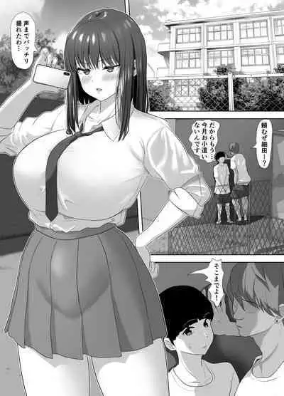 [Sora Paprika] Kareshi ni dake wa Amaama na Namaiki Shoujo ga Ochiru made