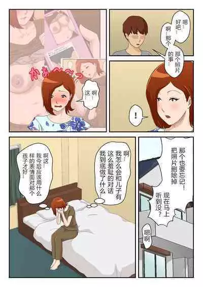 [Kumo no Ito] Matching Appli de Deatta Aite wa Kaa-san deshita [Chinese]