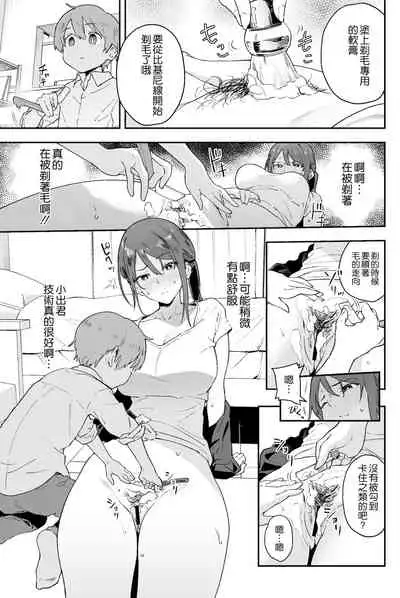 [Soda Batake (Muteki Soda)] Cool-kei Onee-san ni wa Dare ni mo Ienai Nayami ga Aru. [Chinese] [空気系☆漢化] [Digital]