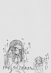 (SC2018 Autumn) [BBG (Aoi Mikan)] Inuyama Aoi-chan-tachi to Icha Camp (Yuru Camp)