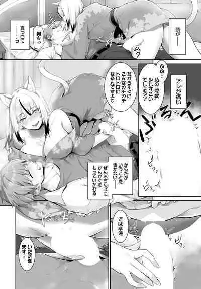 [Kyougoku Touya] Orokamono wa Nekomimi Dorei ni Izon suru ~Hajimete no Choukyou Seikatsu~ 01-23