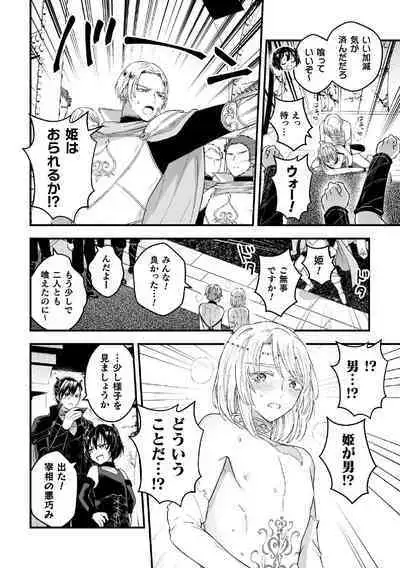 Otoko Kishi ga "Ku, Korose!" tte Iu kara Mesu Choukyou Shitemita Ch. 7