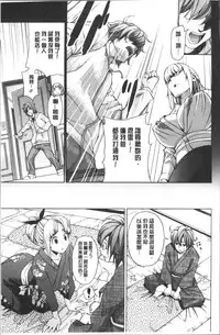 [Enomoto Heights] Ai toka H toka ne | 愛情還有性愛那些事♥ [Chinese]