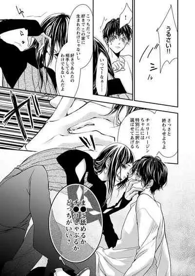 [キラト瑠香] 両性花～交わる運命の番（つがい）～ 第1-9話