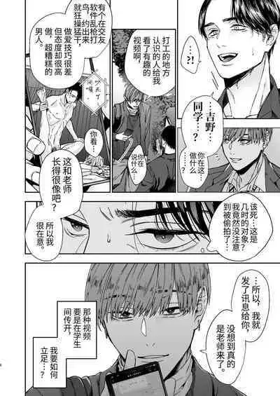 Yarichin Kyoushi no Ore ga Seito ni Choukyou Sarete Mesu Ochi nante Suru Wake Nai⁉