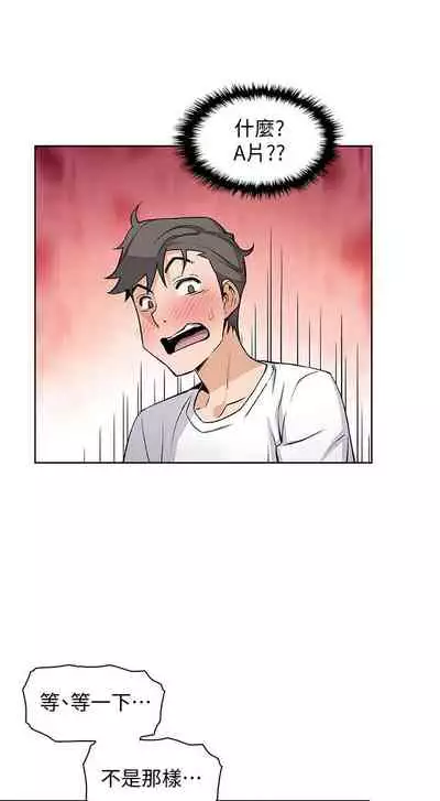 前女友變女傭 1-49