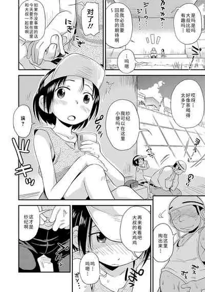 Sexchu | 童娘性事