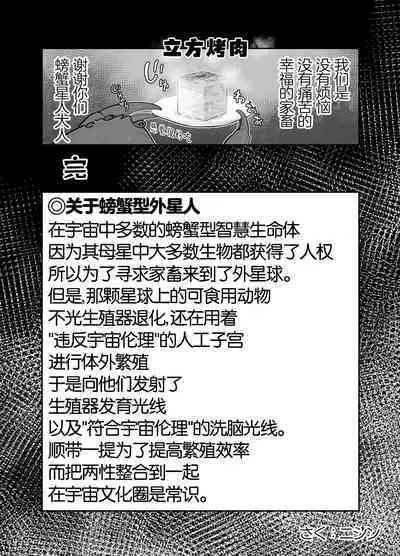 sennou! kani kousen hutanari saimi n terafo-minxtu! | 洗脑!蟹蟹光线 扶她催眠行星改造工程!