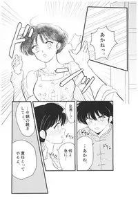 (SPARK13) [Progretrance, soulsonic (Eiri, Hashimoto)] Yaitenei! (Ranma 1/2)