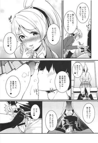 (C97) [Nuno no Ie (Moonlight)] Eli to Issho Himitsu no Closet Hen (Love Live!)