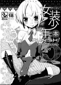 (C77) [dicca (Suemitsu Dicca)] Korizu ni Josou Shounen Hon 3 (Fantasy Earth: Zero) [English] =LWB=