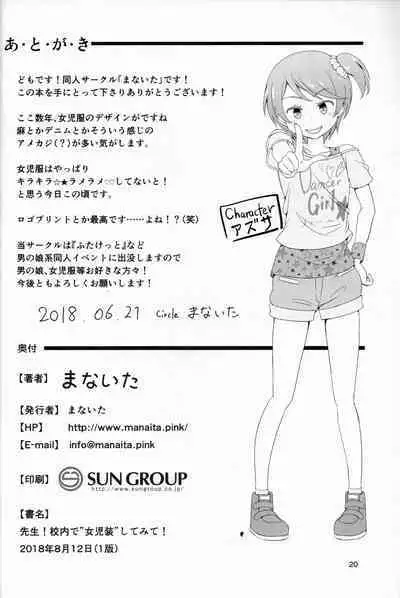 Sensei! Kounai de "Jojisou" Shitemite!