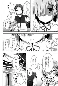 (COMIC1☆10) [Imitation Moon (Narumi Yuu)] "A Subaru-kun Ecchi Shimasu?" "Chotto Barusu Nani Jiro Jiro Miten no yo" (Re:Zero Kara Hajimeru Isekai Seikatsu) [Chinese] [脸肿汉化组]