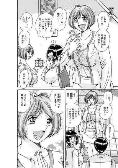 義母×義姉×義妹★5人でエッチな生活～い・い・コ・ト～