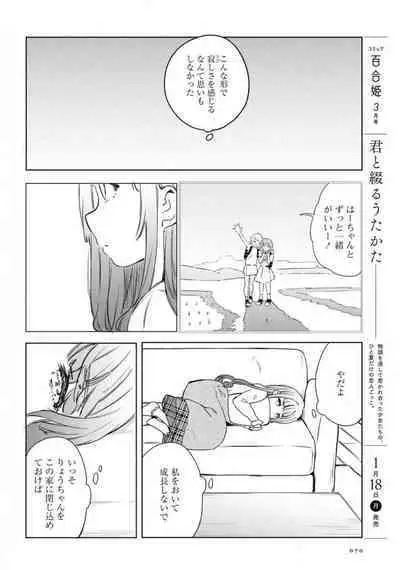 Comic Yuri Hime 2021-02