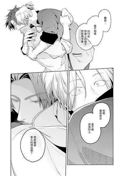 [Tonoka Mottasu] Uragirimono no Love Song | 叛徒的情歌 (BE-BOY GOLD 2022-06) 1-6 + 番外 [Chinese] [冒险者公会] [Digital] [完结]