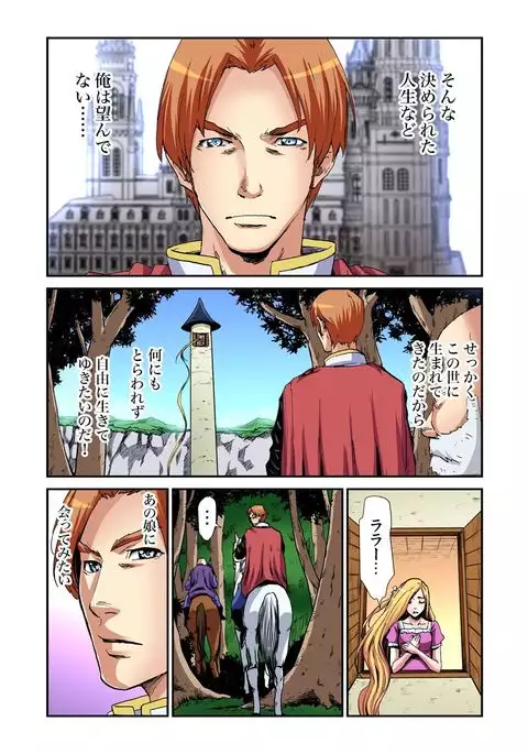 Otona no Douwa ~Rapunzel