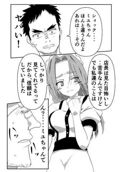 [Takomichiizu (Takomichi)] Boku no Sennyou Maid 2