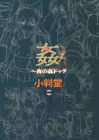 (SC64) [Koban Dou (Sameda Koban)] Kancolle ~Yoru no Kan Dock (Kantai Collection -KanColle-) [English]