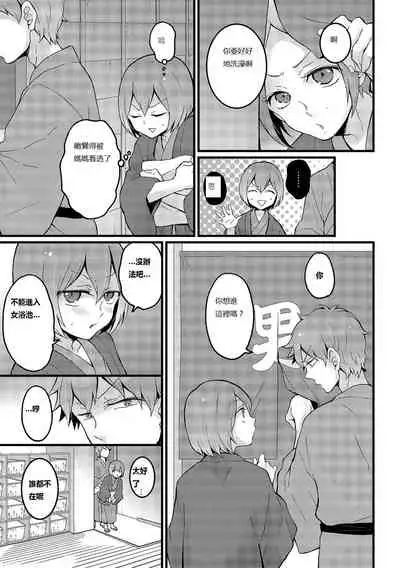 Totsuzen Onnanoko ni Natta node, Ore no Oppai Monde mimasen ka? 16