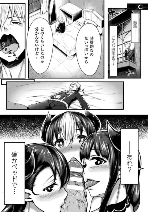 2D Comic Magazine Onna dake no Sekai de Boku wa mou Dame kamo Shirenai Vol.1