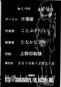 (C79) [Shirudaku-ya (Tanaka Naburu)] Shiawase no Nioi Botsu Han