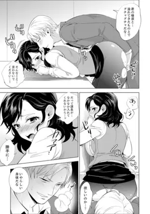 Shain Ryokou de Deisui Ecchi ! ~Onsen no Naka de Atsui no Haitteruu… Ch. 1-25