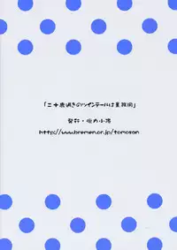 (C66) [Datsuryoku-Shoutai (Yamasaki Tomoya)] Twintail na Onnanoko Hon 1