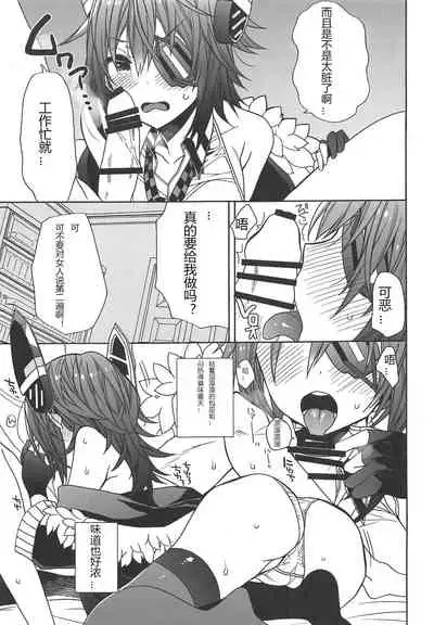 (COMIC1☆14) [ciaociao (Araki Kanao)] tenryuchan no make (Kantai Collection -KanColle-) [Chinese] [v.v.t.m汉化组]