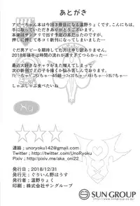 (C95) [GreenHouse (Uno Ryoku)] Hagure Servant Abby-chan wa Warui Ko | Stray servant Abby is a bad kid (Fate/Grand Order) [English] [Burger]