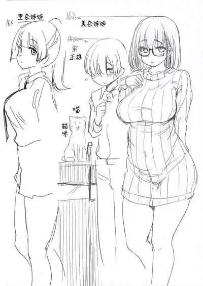 Pet Mimamori Camera ni Ane to Otouto no Sex ga Utsutteta. | 寵物監控拍到了姊姊與弟弟做愛的畫面。