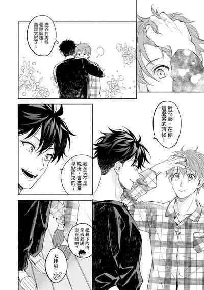 [Sabamiso] Sex Sales Driver Ch.1 - 10 | 送貨員的做愛服務請簽收吧！第1-10话 [Chinese] [Digital]