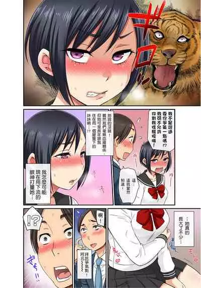 [kumikouj] Sekuhara OK Gakuen ~ Chime Nattara Soku Saimin!?~ | 性騷擾也OK學園～鐘聲一響立即催眠!?～ Ch.1-18 [Chinese]