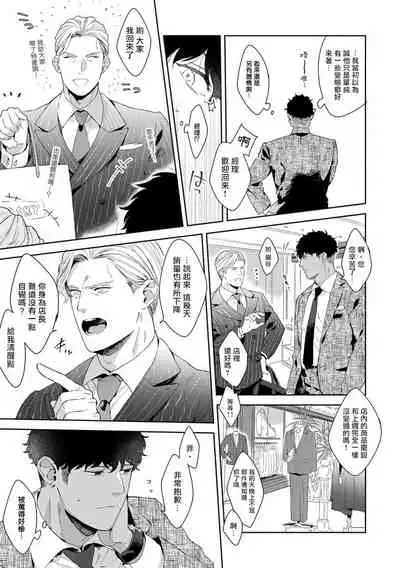 Motto, Iyarashii Mannequin | 更加、淫乱的服装模特 Ch. 1-3