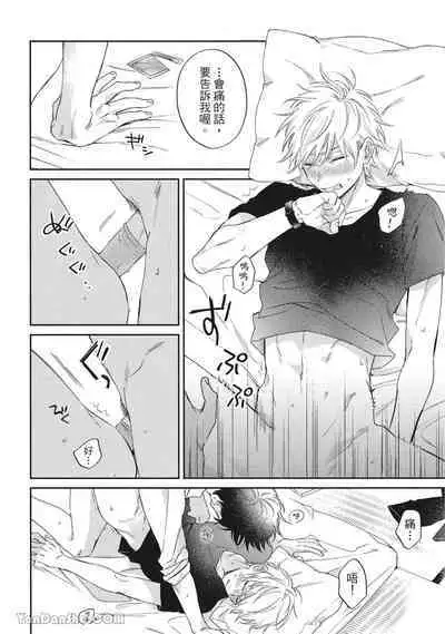 [Kon Shota] Hibi mo Tsumoreba Koi to Naru | 日積月累的戀情 [Chinese] [趙秋鳳] [Digital]