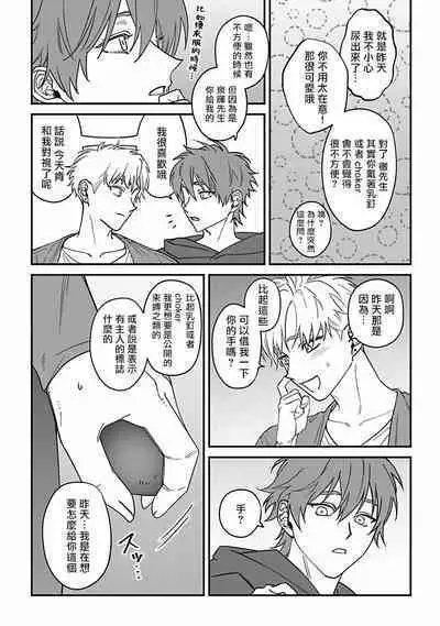 [Nagisa Eiji] Kabukichou Bad Trip 2 | 歌舞伎町 Bad Trip 2 Ch. 4-6 + 番外 + BL Award 访谈1-2+周年特典 + CD特典 [Chinese] [Digital] [完结]