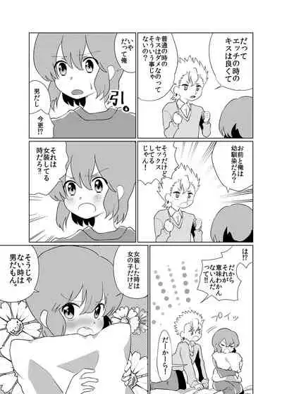 [Tetrapod Melon Tea (Yuda-chan)] Otoko no musume ♂ kanojo [Digital]