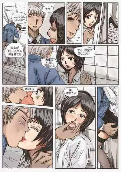 Trap teacher in toilet, extend