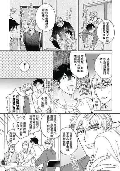 [Nanatsuno Wataru] Mamotte Agetai Sawatari-san | 想要守护你 佐渡前辈 1-4 [Chinese] [冒险者公会] [Digital]