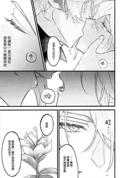 Uso Janai to Itte Kure | 請告訴我這不是謊言