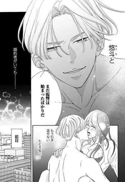 `Netotte Yaru yo' Moto Kare Kara 8 Toshikoshi no Shūchaku ai 1