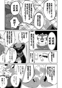 [Koukyuu denimu ni wa shichimi o kakenaide (futee)] PASSION Ookami sou suke no junan [Digital]